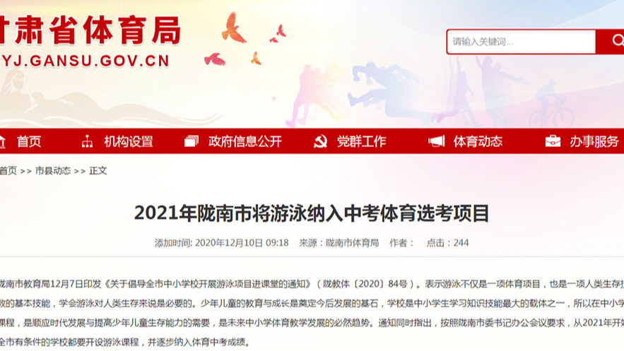又一城市將游泳納入中考！